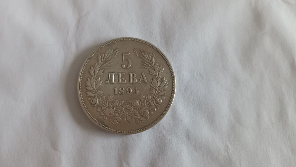 2 броя 5 лева 1894г.