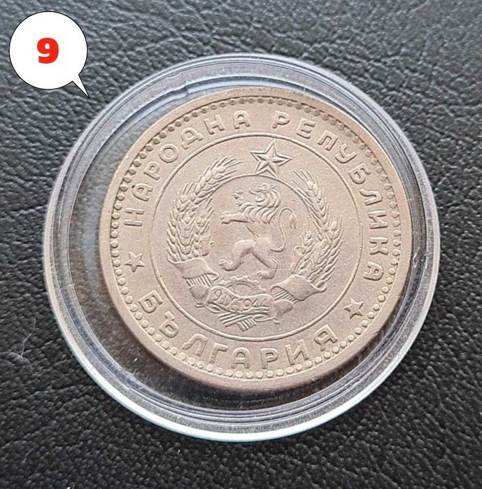 4 броя монети 1 лев 1960 г. Двоен удар на матрицата – Обява 2