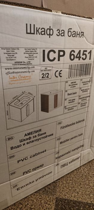 Продавам само мивката / неотваряна