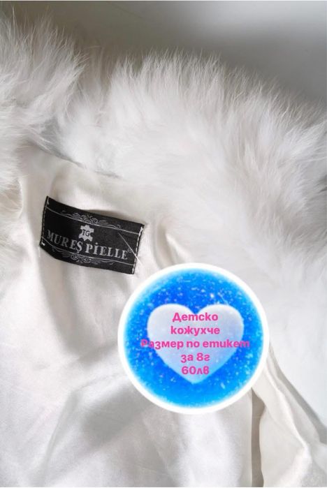 Детско кожухче есттественс кожа