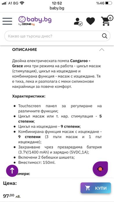 Двойна електрическа помпа Cangaroo