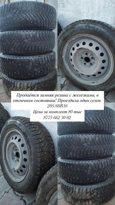 Продается зимняя резина с дисками!