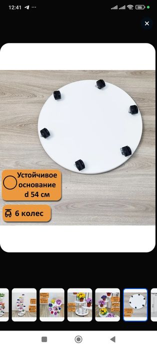 Подставка для цветов