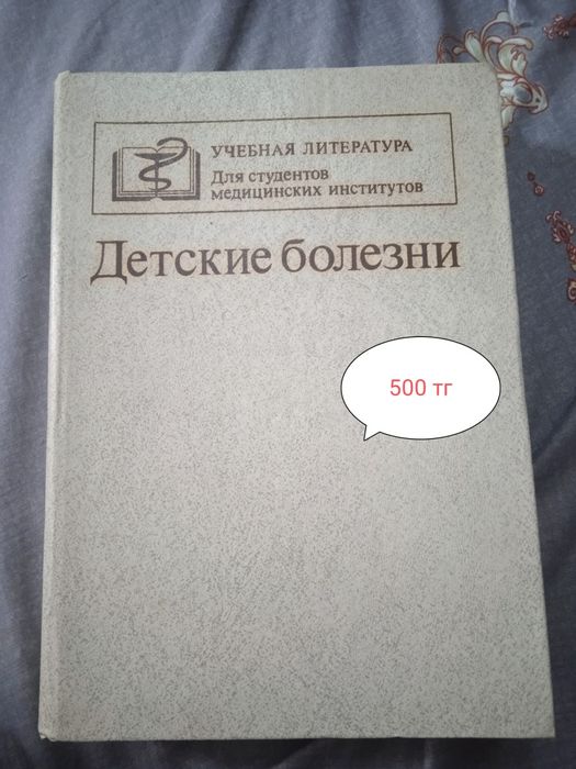 Медицинская литература