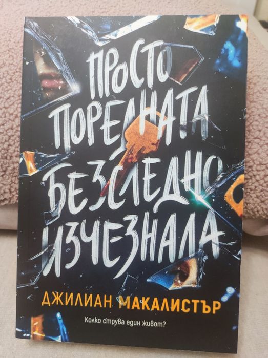 Продавам криминални книги