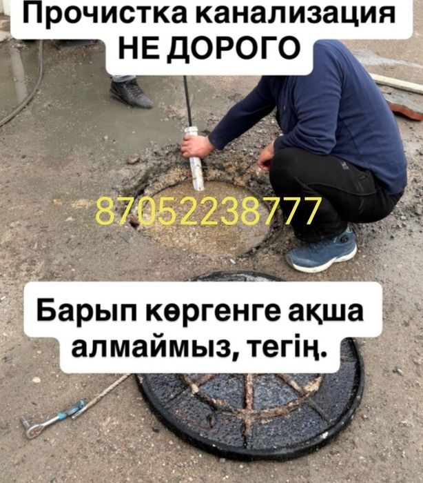 Канализация чистка
