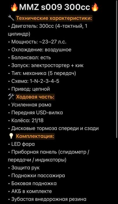 Эндуро MMZ s009 300cc