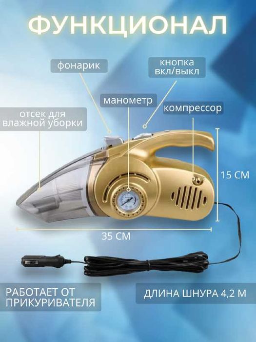 Пылисос для автомобиля 3в1