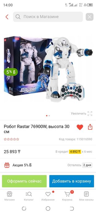 Радиоуправляемые роботы