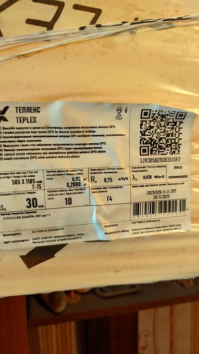 Продам Теплекс Продам Тараз
