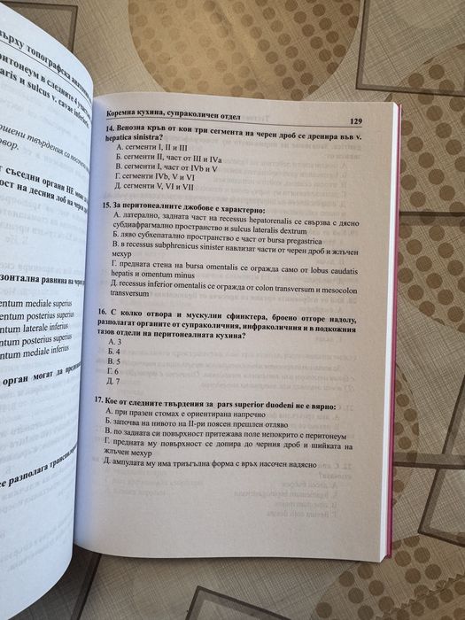 Учебници - Медицина 1,2 курс