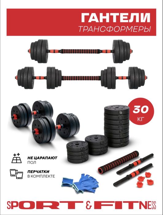 Гантели разборные