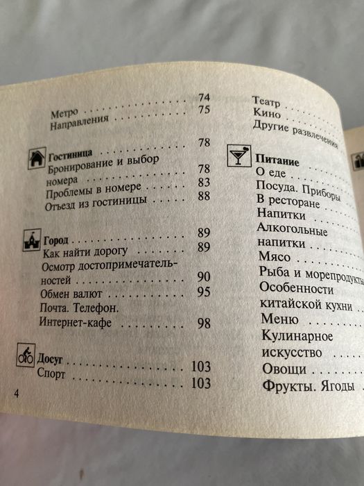 Продам русско -китайский разговорник