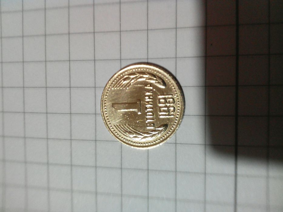 1 стотинка от 1981 година с дефект