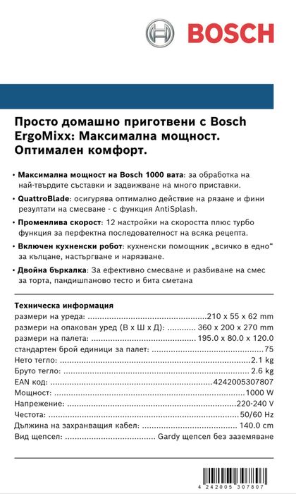 Кухненски робот Bosch  1000 W