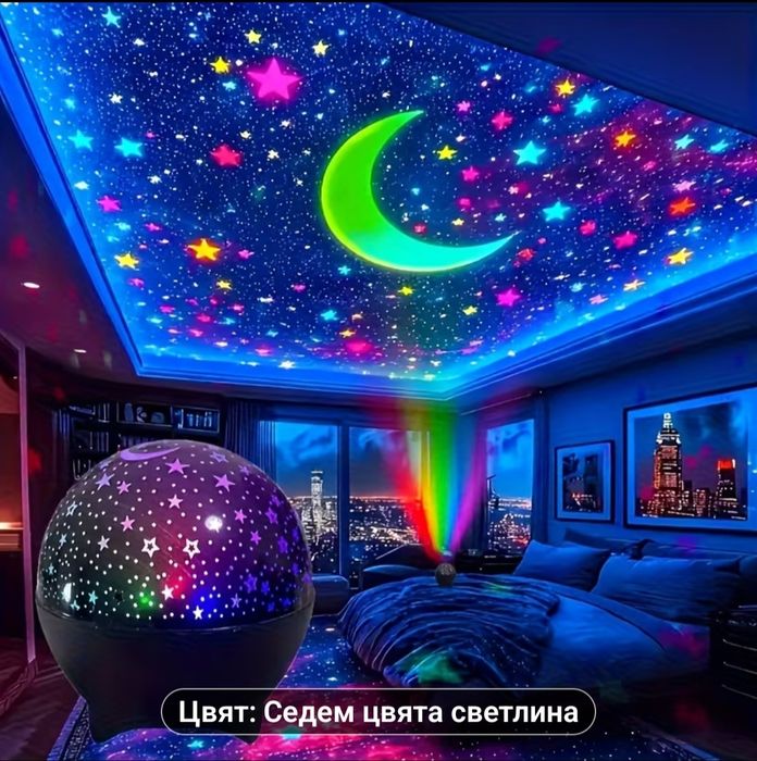 Лампа за проекции със седем цвята