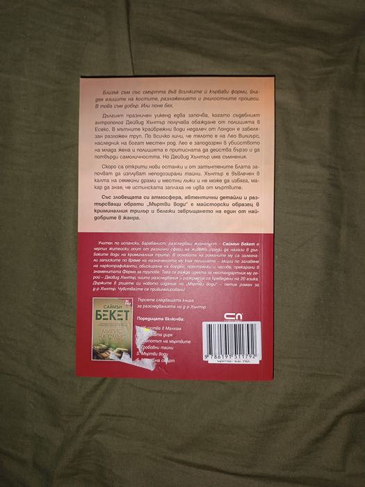 Три книги от поредицата за разследванията на д-р Хънтър