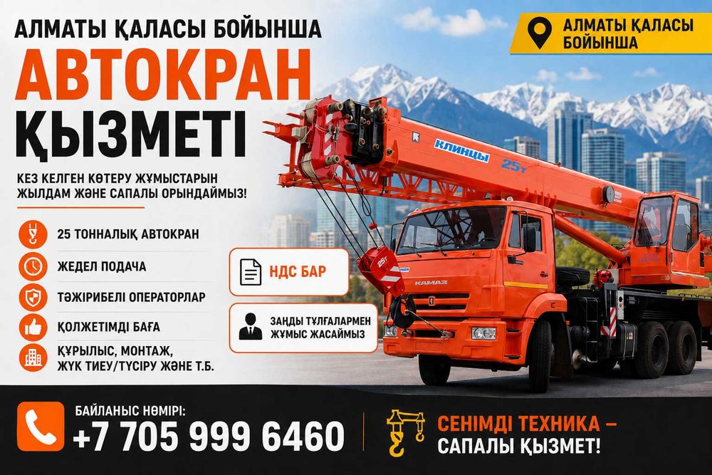 Автокран қызметін ұсынамыз Услуга / Аренда Автокрана