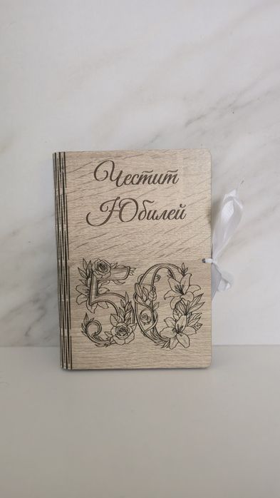 Гравирана дървени картички за рожден ден