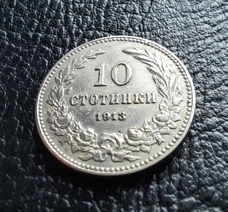 Стара монета 10 стотинки 1913 г. България-много добра  !