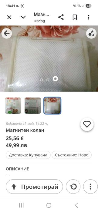 Магнитен колан с лечебна цел