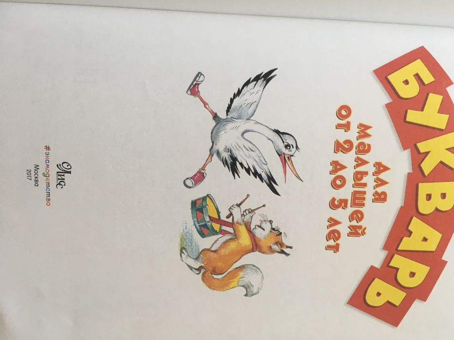 Букварь детский