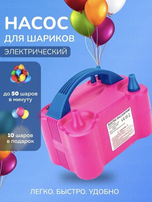 Электронасос для шариков