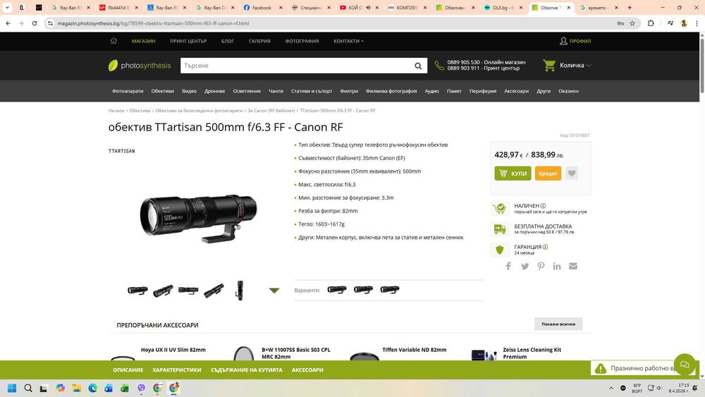 обектив TTartisan 500mm f/6.3 FF - Canon RF