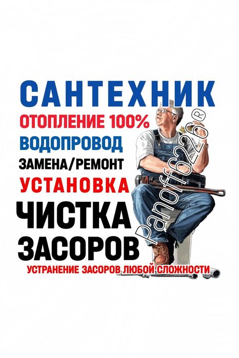 Сантехник 100%. ЧИСТКА ЗАСОРОВ. Отопление. Водопровод. Ремонт труб.