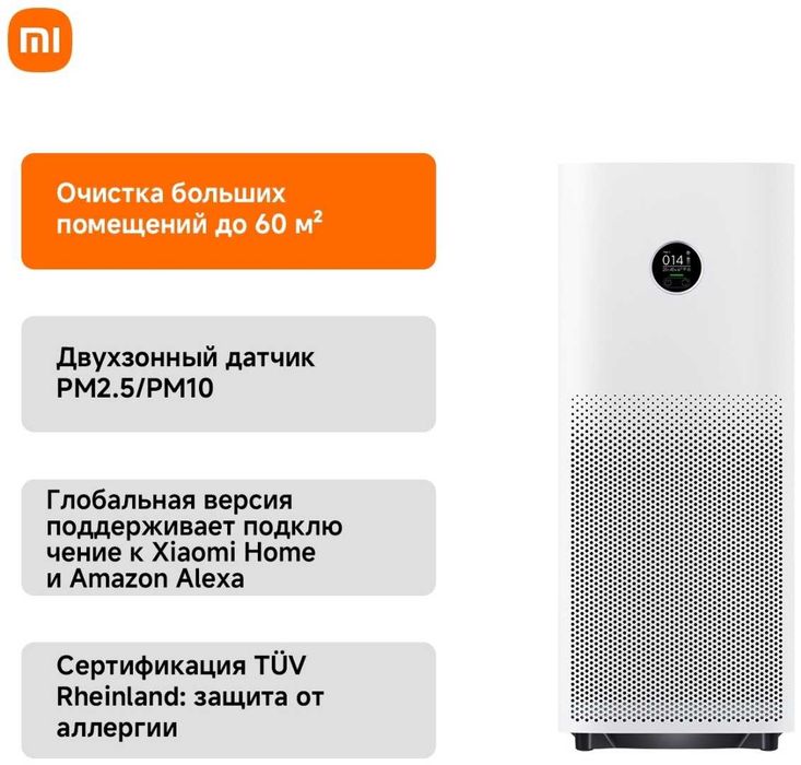 Xiaomi Smart Air Purifier 4 Pro очиститель воздуха до 60 м²