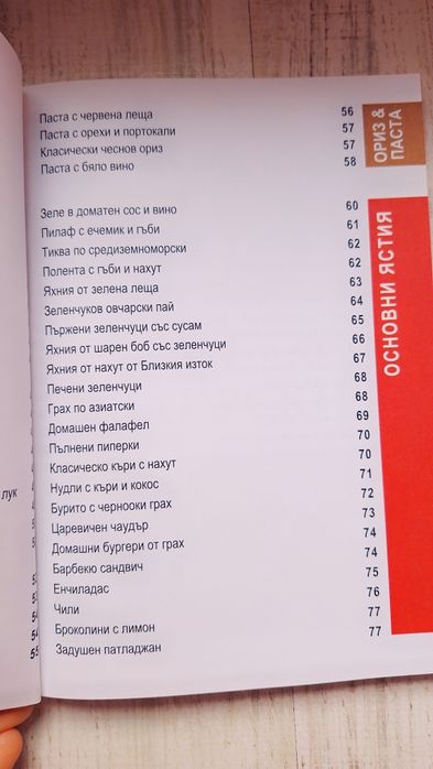 Веган вкусни рецепти