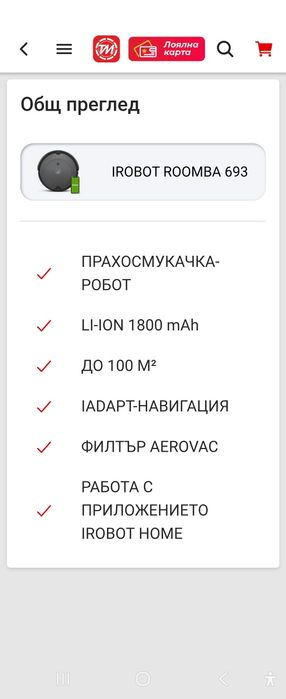 Прахосмукачка робот