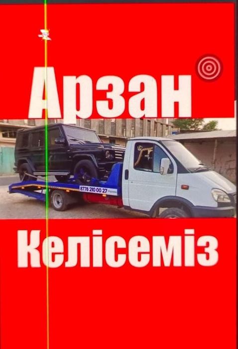 Услуги эвакуатора