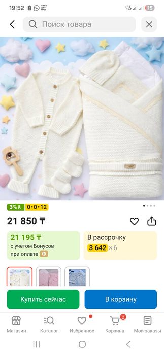 детский конверт сатылады