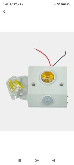 Датчик движения и освещения, с инфракрасным датчиком