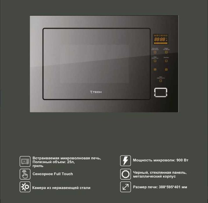 Микротўлқинли печь! АРЗОН! 7TECH! Микроволновая печь! Микроволновка!