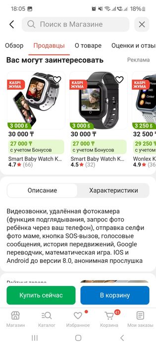 Детские смарт - часы