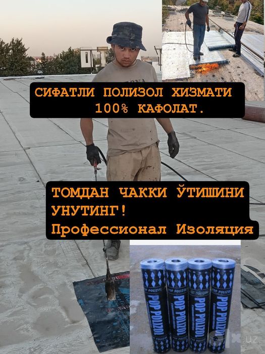 Том ёпиш ва фализол ишлари
Гидроизоляция, битумли томлар.
Кафолатли, с