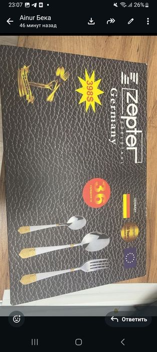 Столовый приборы