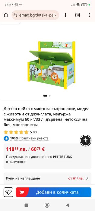 Детска пейка с място за съхранение