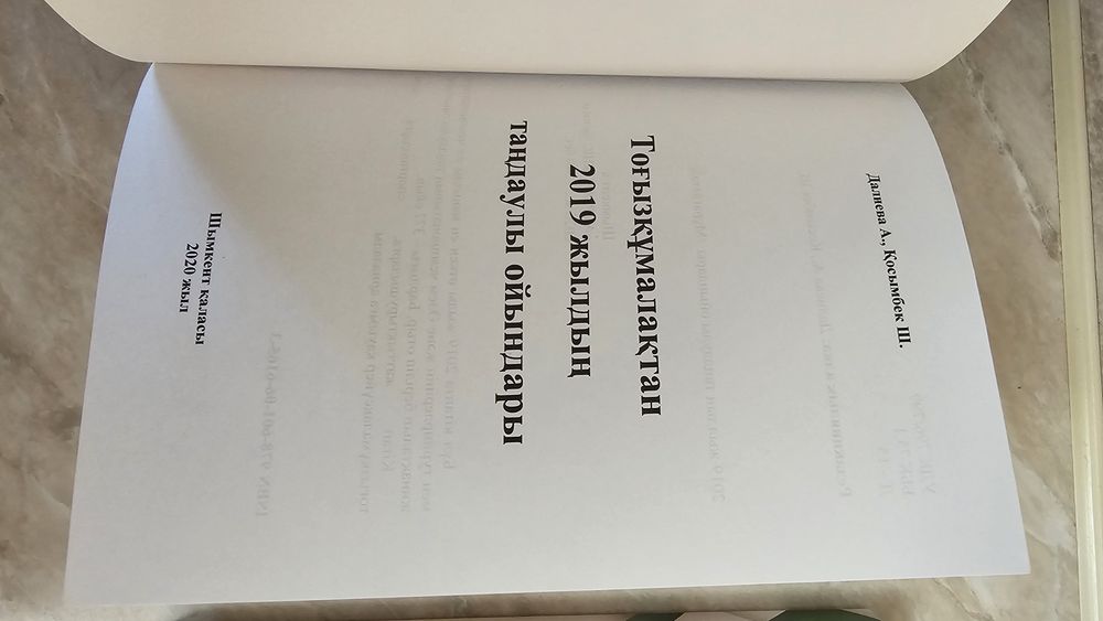 Книги по тогызкумалаку, книги