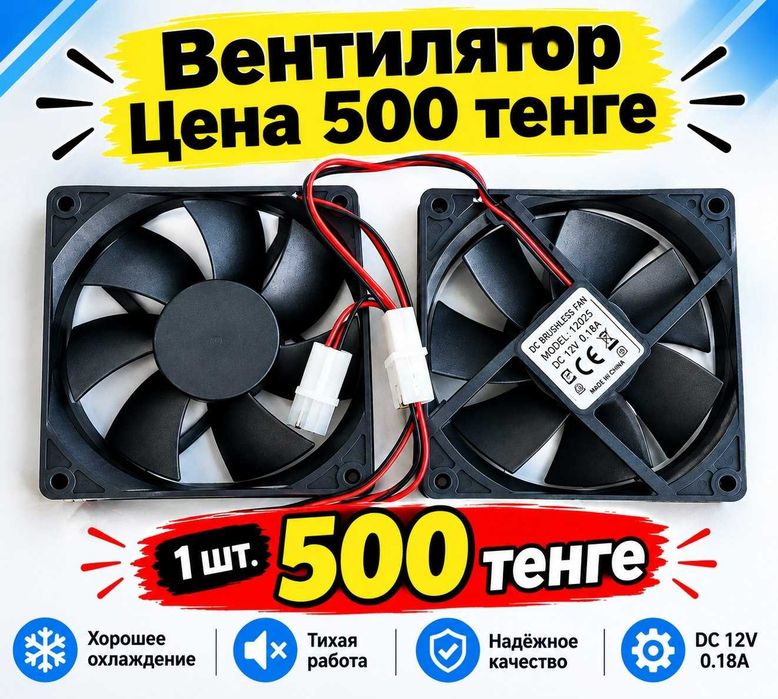 Кулер вентилятор для компьютера