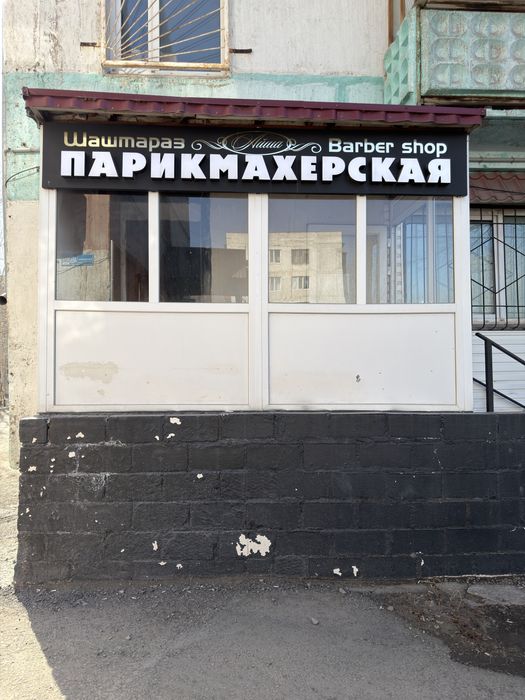 Аренда помещения