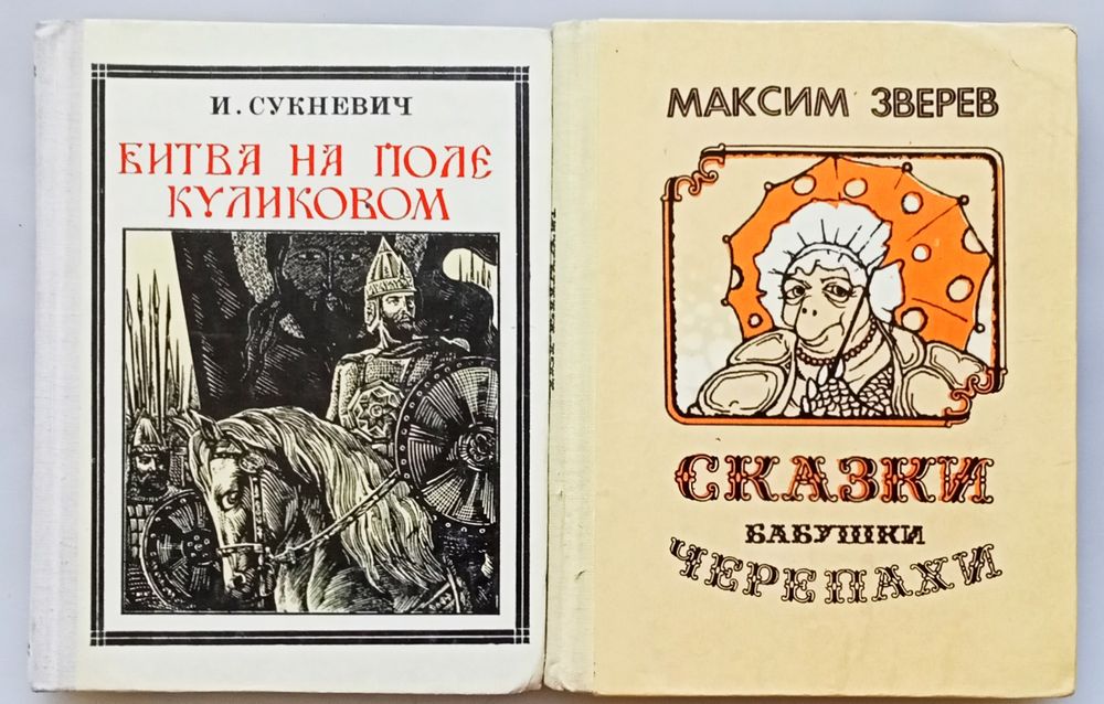 Книги детские. СССР. Новые.