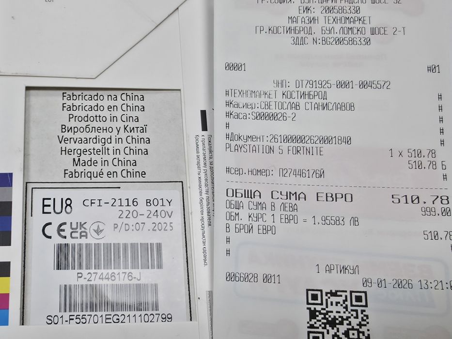 КАТО НОВ 825GB Sony PlayStation 5 | PS5 Digital Гаранция Техномаркет 2028г.