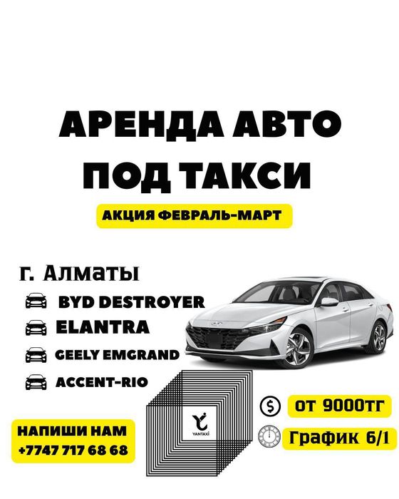 Без ДЕПОЗИТА /Аренда авто под такси