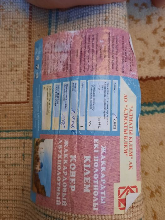 Продам Ковер 2.5х3.5