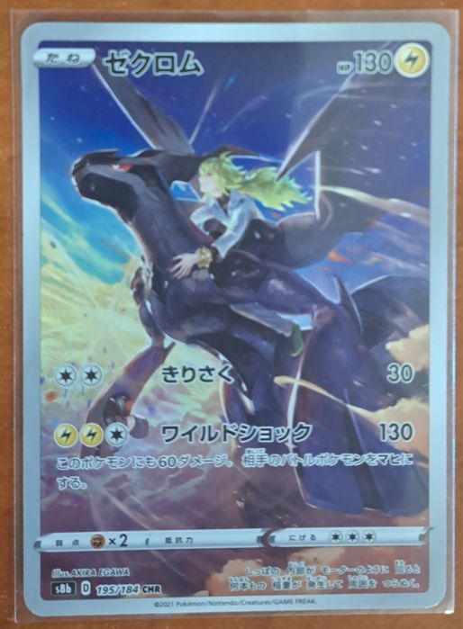 Pokemon TCG Zekrom chr 195/184 japanese VMAX Climax
