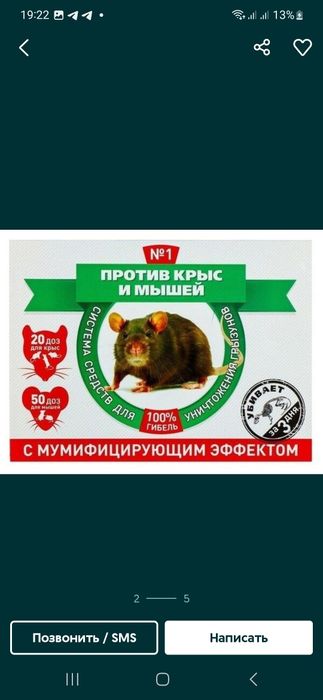 Каламуш Сичкон дори (Крыс) Воситаси таблетка