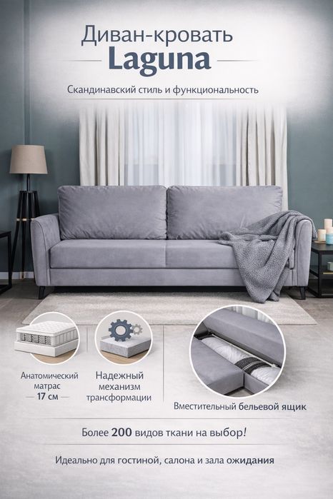 Диван-кровать Лагуна